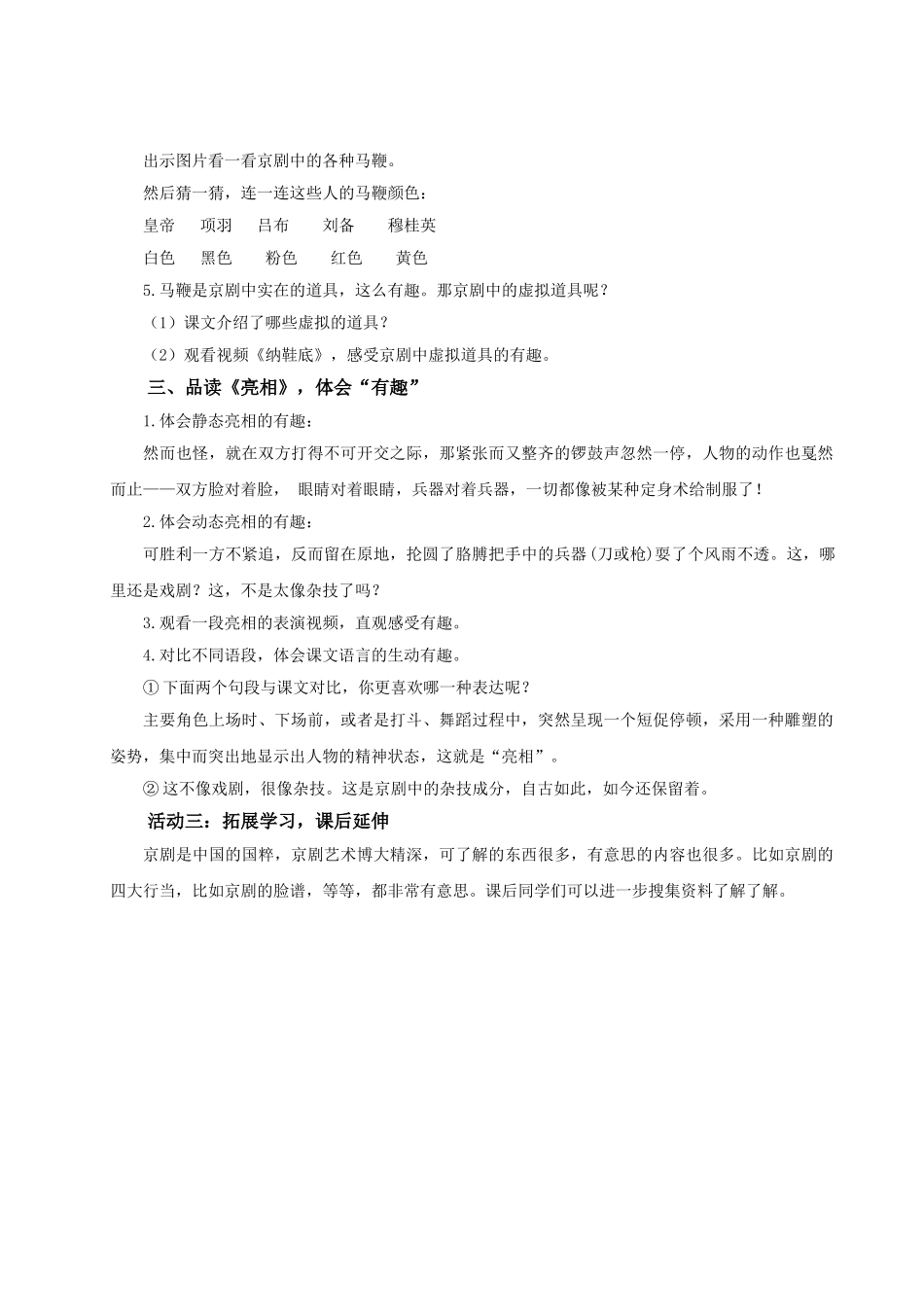 2024统编版小学语文六年级上册第七单元24《京剧趣谈》 教案_第3页