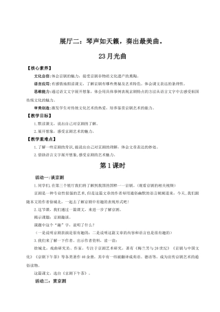 2024统编版小学语文六年级上册第七单元24《京剧趣谈》 教案