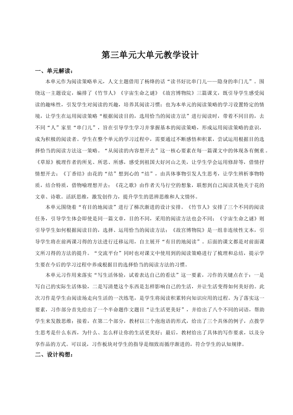 2024统编版小学语文六年级上册第三单元《第三单元单元导读》+10《竹节人》 教案_第1页