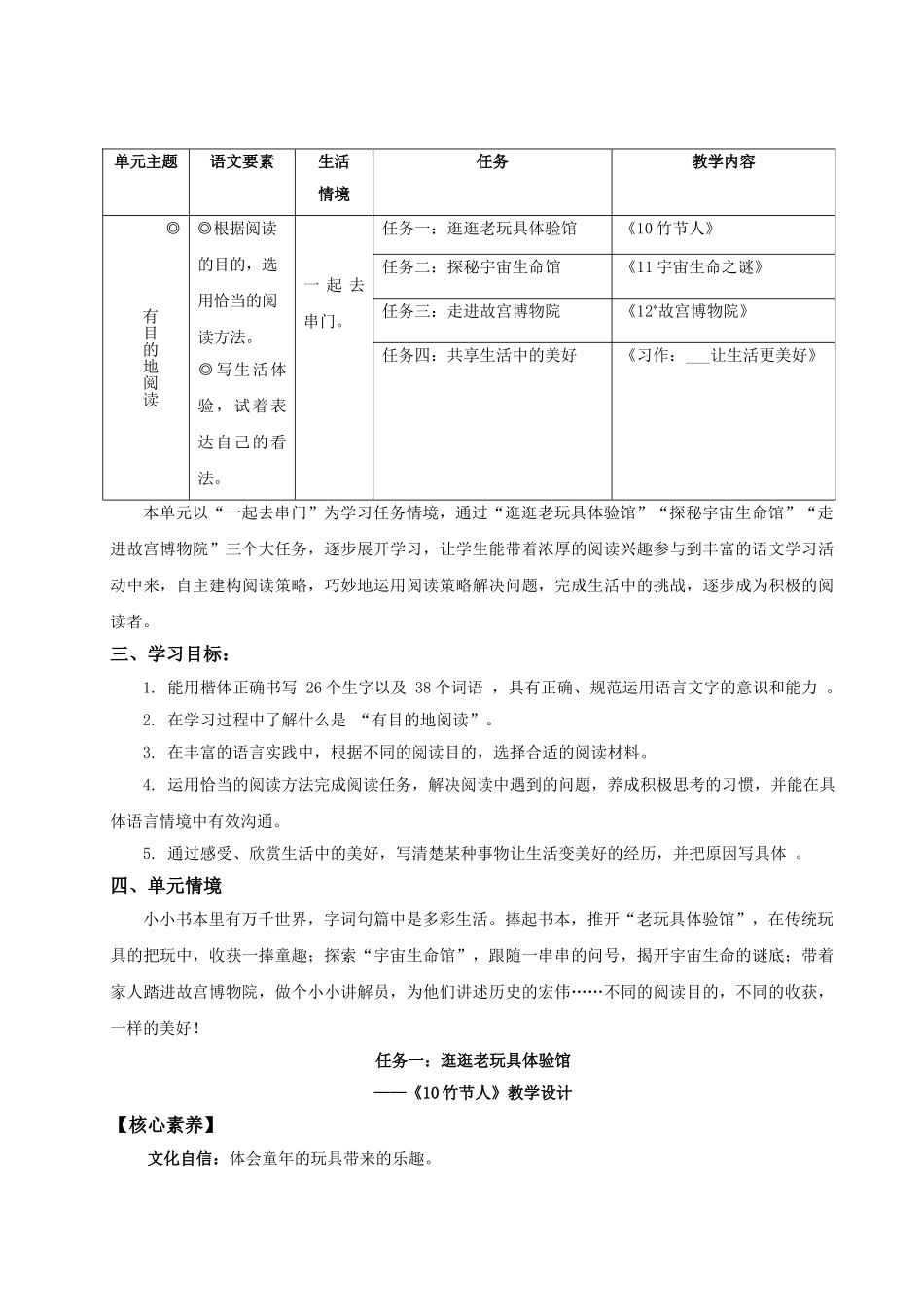 2024统编版小学语文六年级上册第三单元《第三单元单元导读》+10《竹节人》 教案_第2页