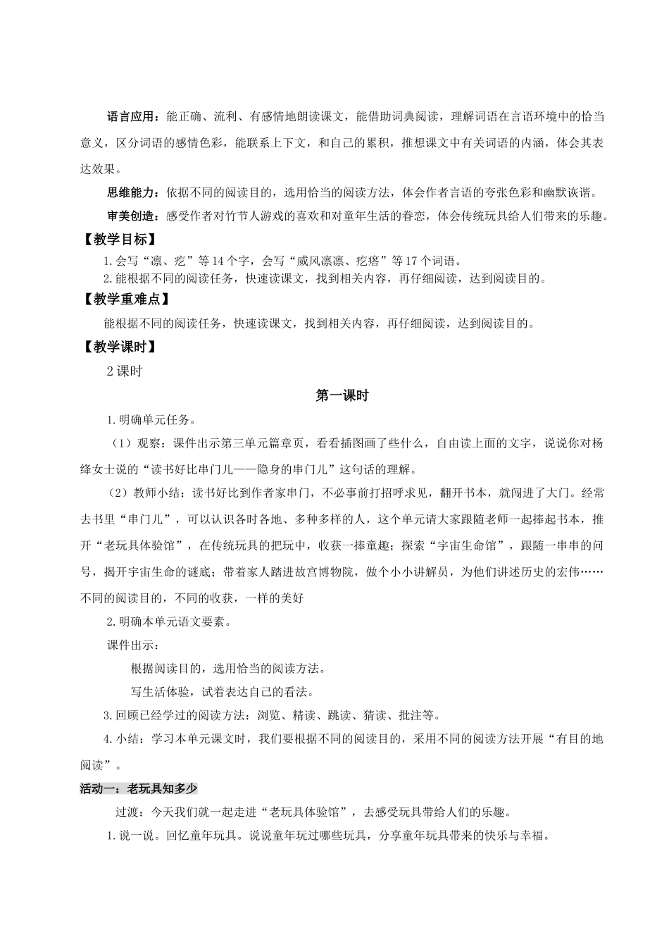 2024统编版小学语文六年级上册第三单元《第三单元单元导读》+10《竹节人》 教案_第3页