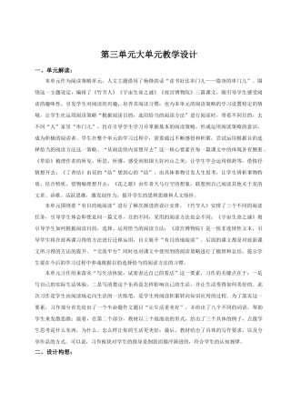 2024统编版小学语文六年级上册第三单元《第三单元单元导读》+10《竹节人》 教案