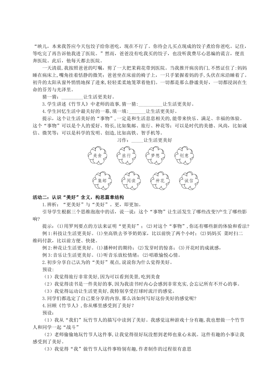 2024统编版小学语文六年级上册第三单元《习作：_______让生活更美好》 教案_第2页