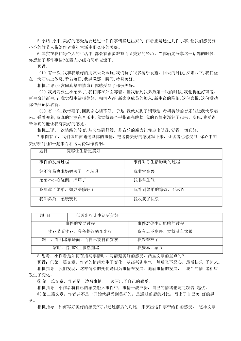 2024统编版小学语文六年级上册第三单元《习作：_______让生活更美好》 教案_第3页