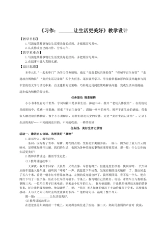 2024统编版小学语文六年级上册第三单元《习作：_______让生活更美好》 教案