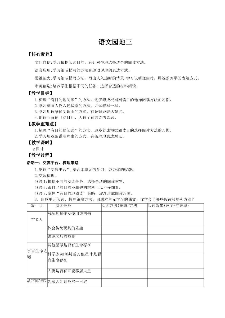 2024统编版小学语文六年级上册第三单元《语文园地三》 教案_第1页