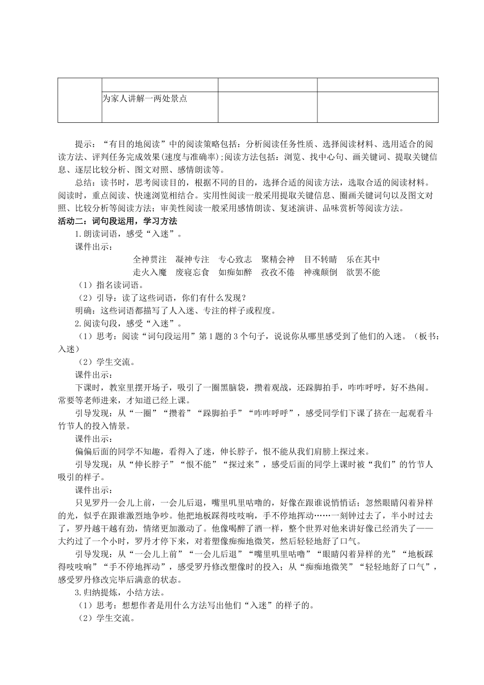 2024统编版小学语文六年级上册第三单元《语文园地三》 教案_第2页