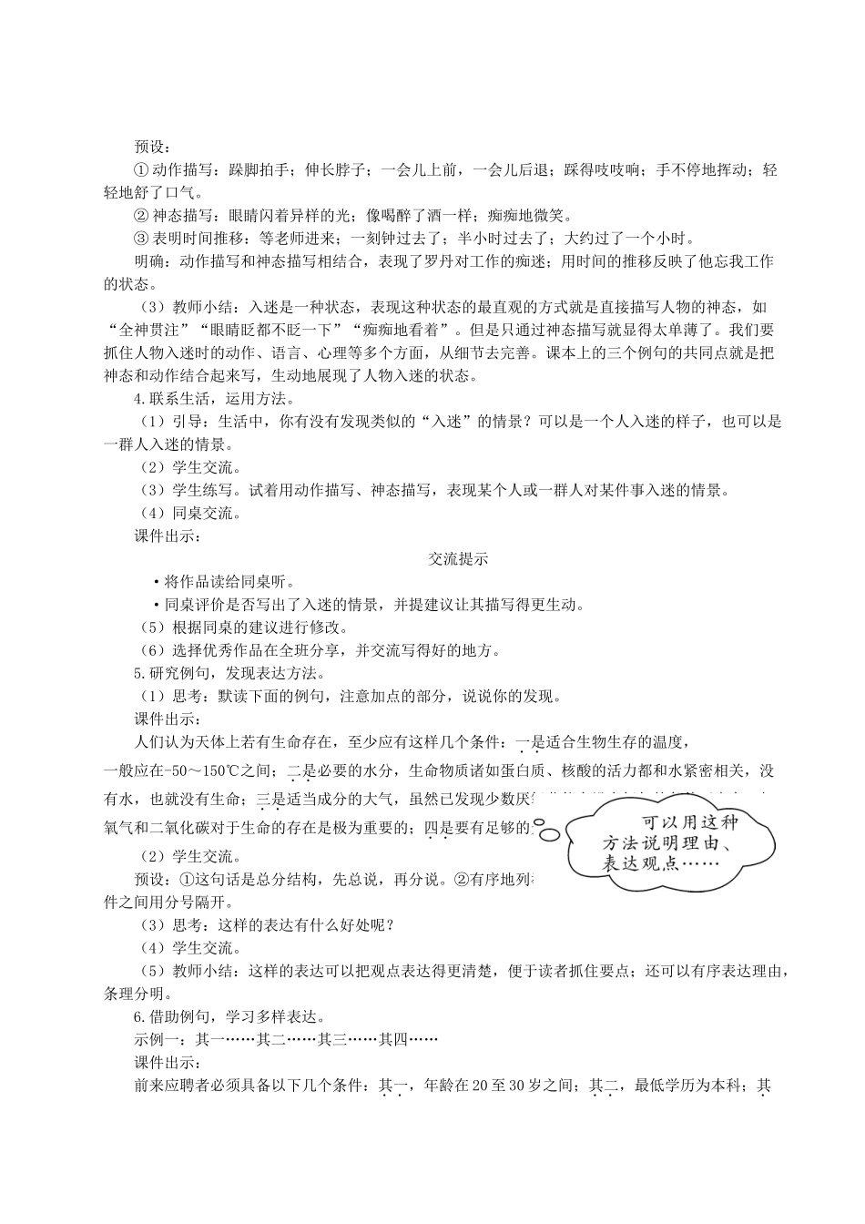 2024统编版小学语文六年级上册第三单元《语文园地三》 教案_第3页