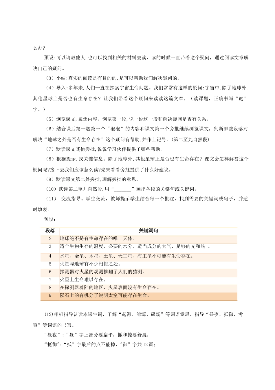 2024统编版小学语文六年级上册第三单元11《宇宙生命之谜》 教案_第2页