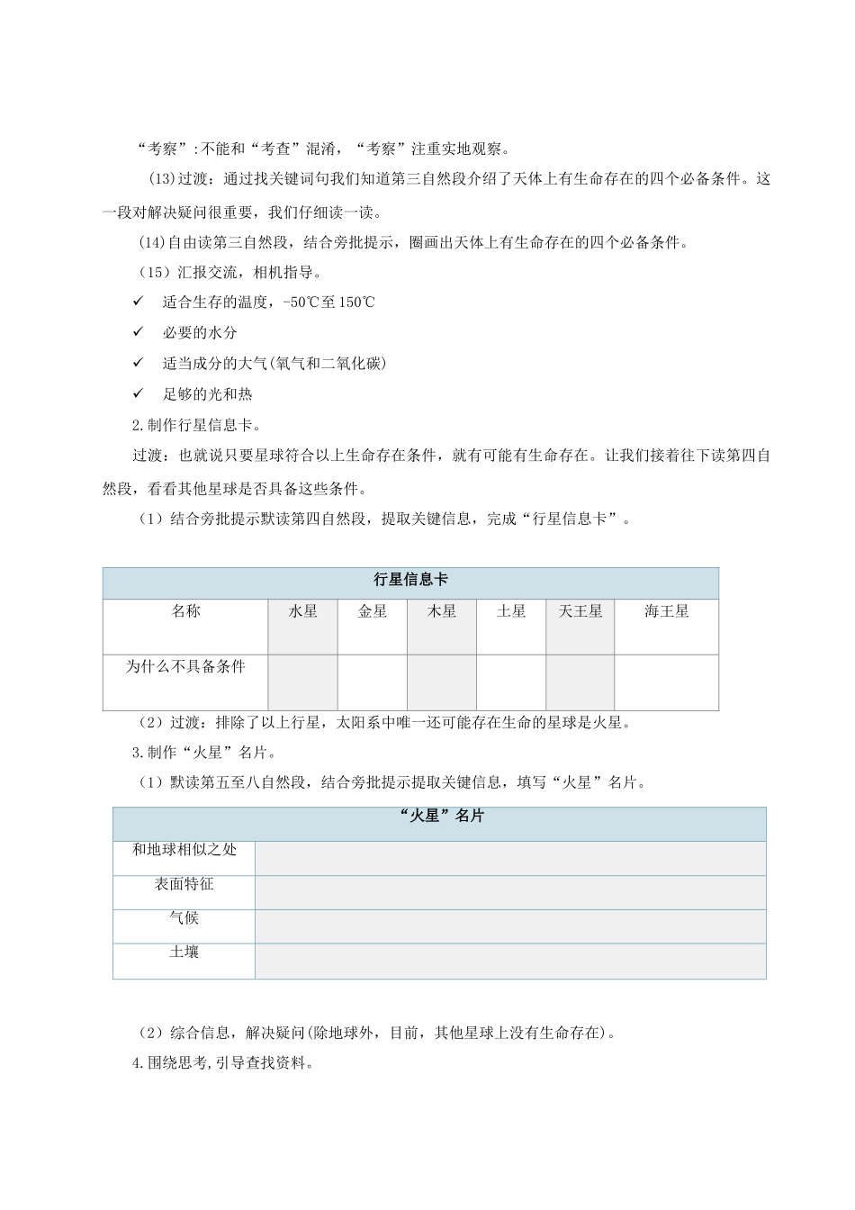 2024统编版小学语文六年级上册第三单元11《宇宙生命之谜》 教案_第3页