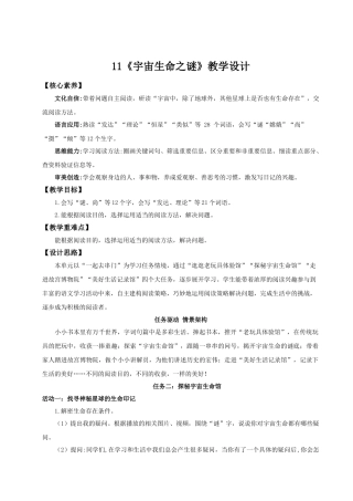 2024统编版小学语文六年级上册第三单元11《宇宙生命之谜》 教案