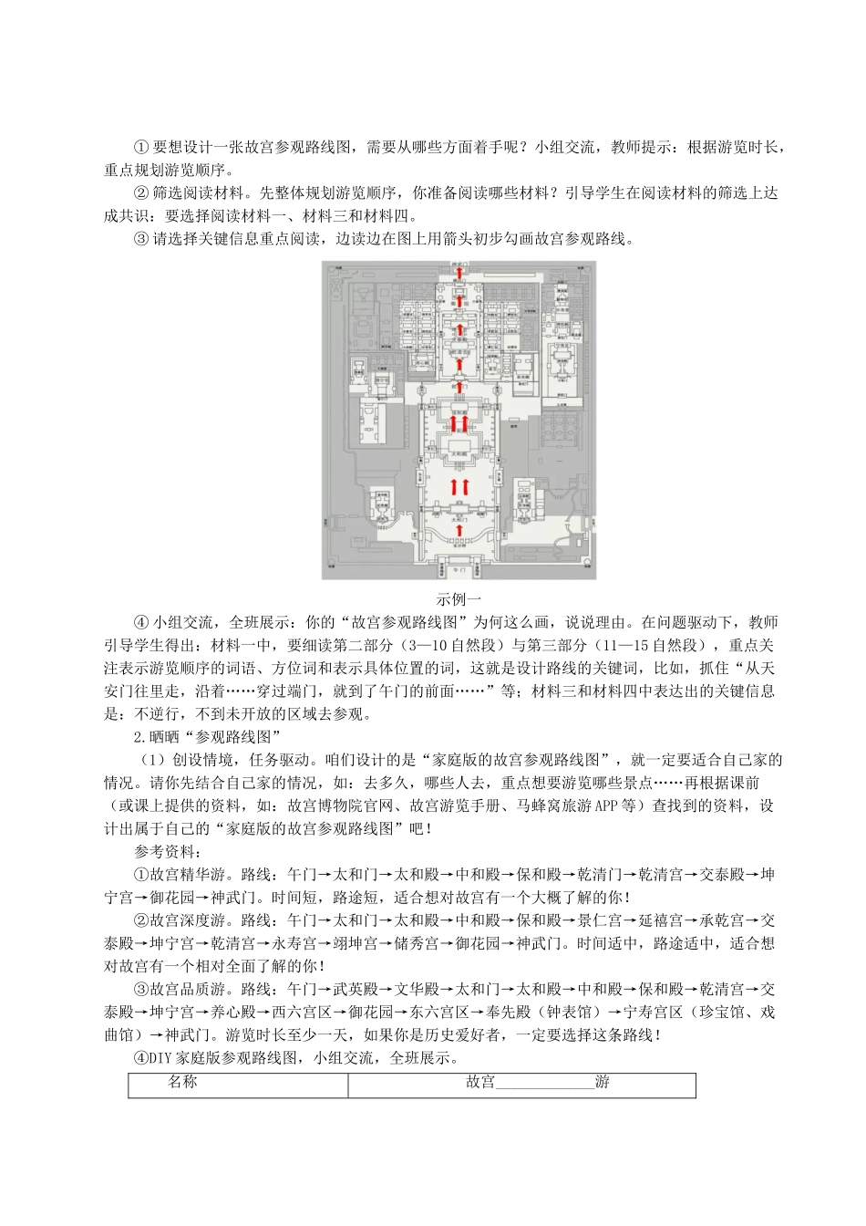 2024统编版小学语文六年级上册第三单元12《故宫博物院》 教案_第2页