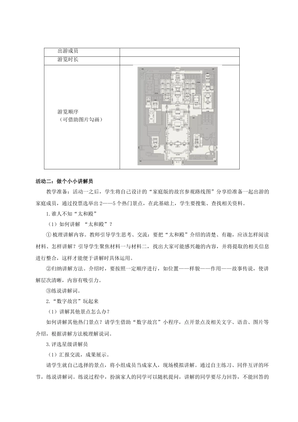 2024统编版小学语文六年级上册第三单元12《故宫博物院》 教案_第3页