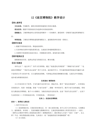 2024统编版小学语文六年级上册第三单元12《故宫博物院》 教案