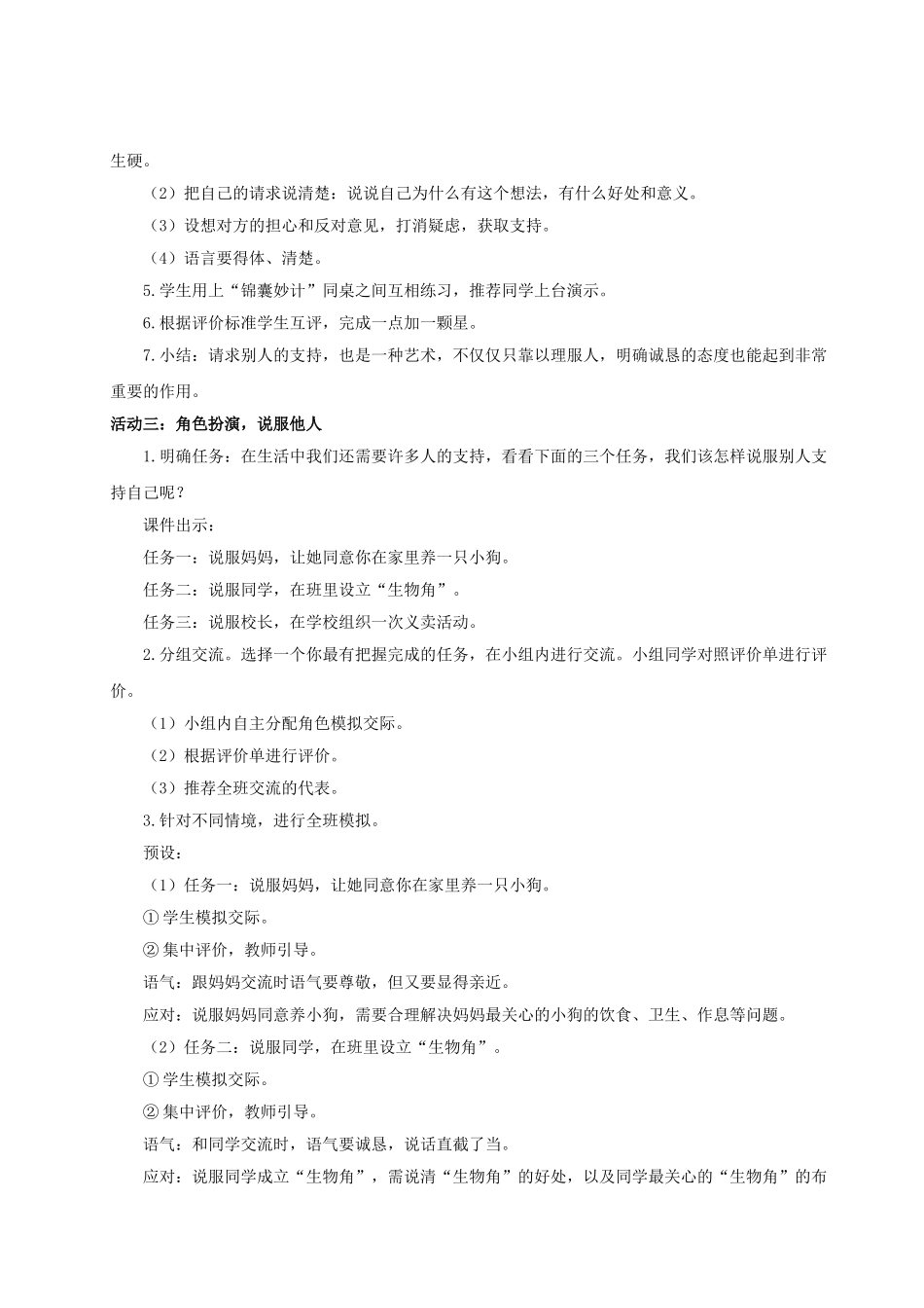 2024统编版小学语文六年级上册第四单元《口语交际：请你支持我》 教案_第2页