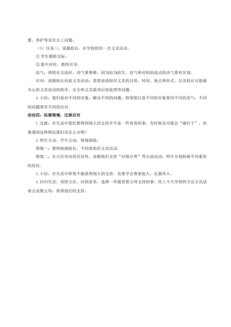 2024统编版小学语文六年级上册第四单元《口语交际：请你支持我》 教案_第3页