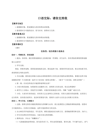2024统编版小学语文六年级上册第四单元《口语交际：请你支持我》 教案