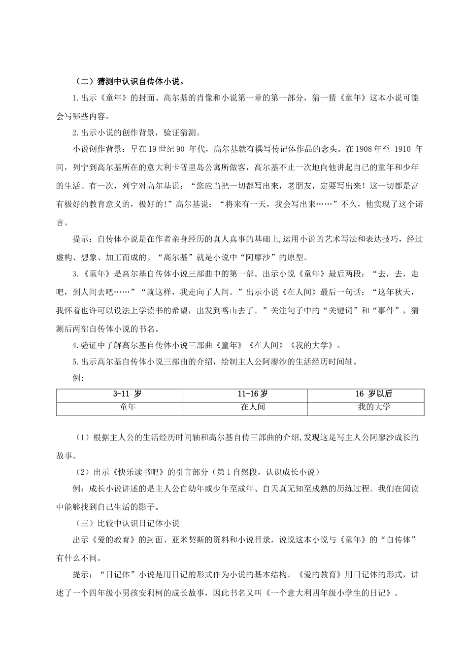 2024统编版小学语文六年级上册第四单元《快乐读书吧》 教案_第2页