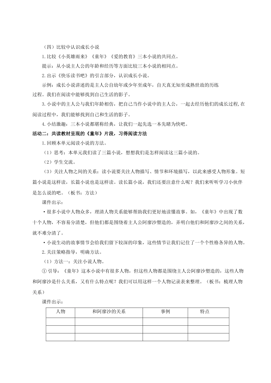 2024统编版小学语文六年级上册第四单元《快乐读书吧》 教案_第3页
