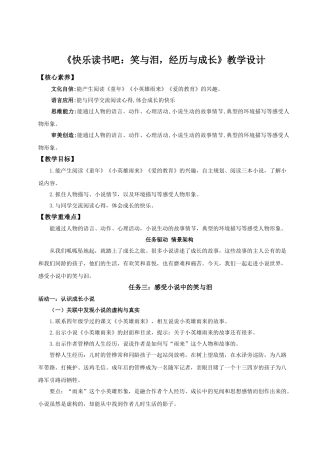 2024统编版小学语文六年级上册第四单元《快乐读书吧》 教案