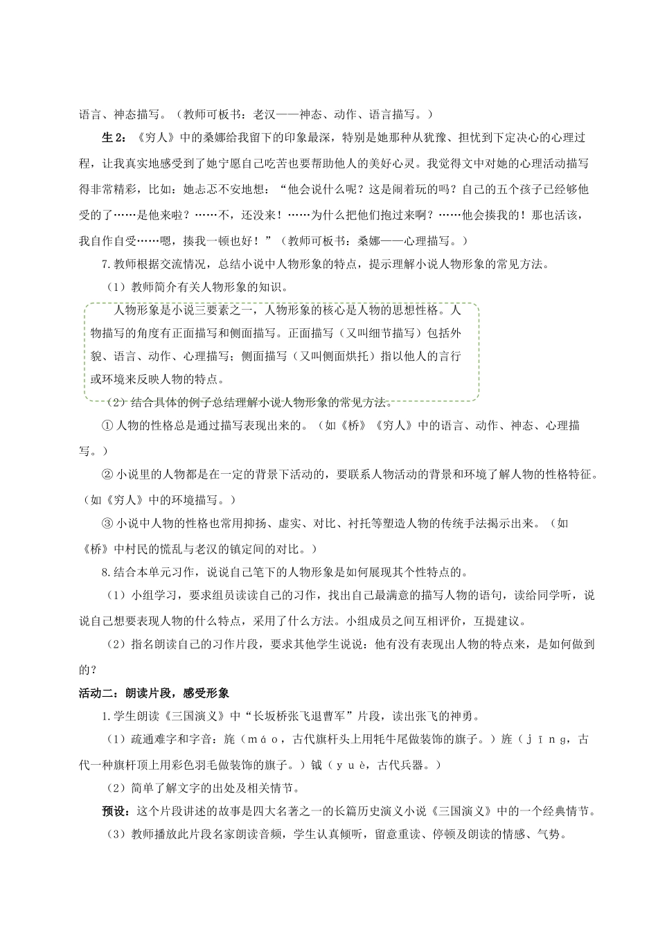 2024统编版小学语文六年级上册第四单元《语文园地四》 教案_第2页