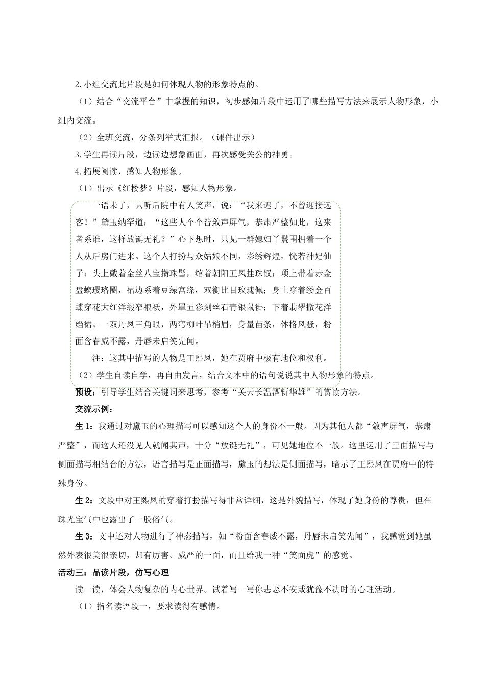 2024统编版小学语文六年级上册第四单元《语文园地四》 教案_第3页