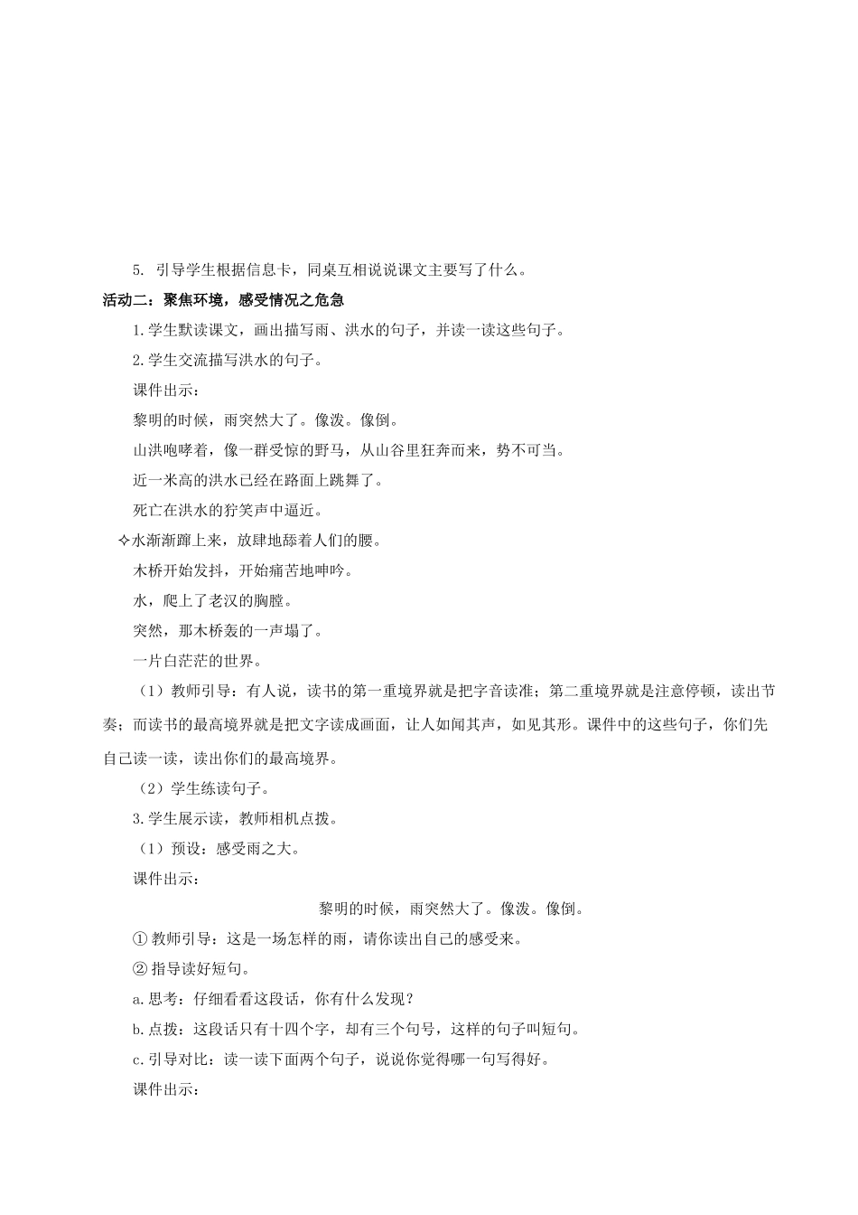 2024统编版小学语文六年级上册第四单元13《桥》 教案_第2页