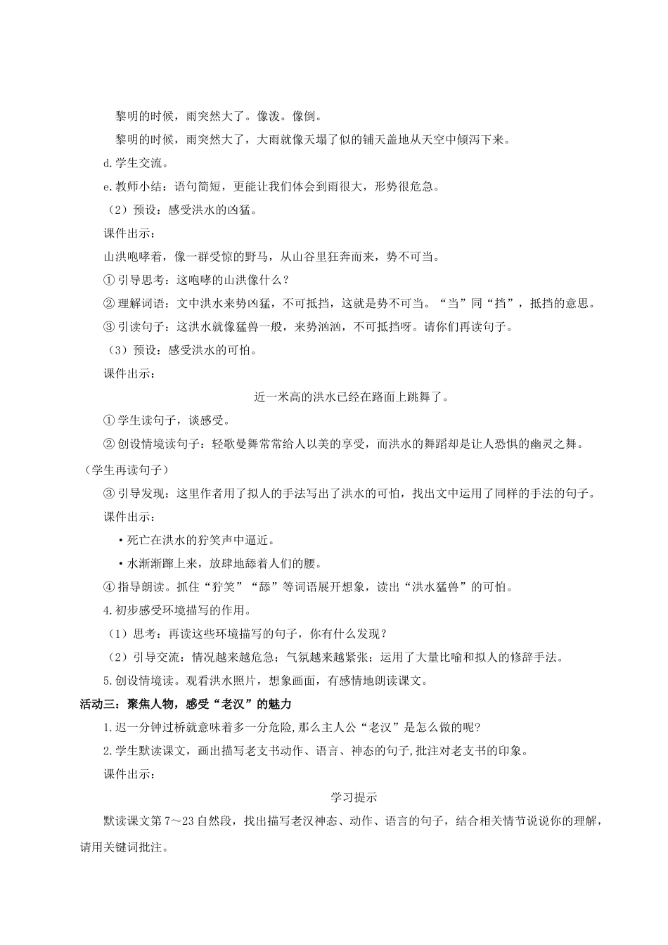 2024统编版小学语文六年级上册第四单元13《桥》 教案_第3页