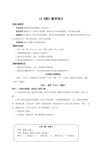 2024统编版小学语文六年级上册第四单元13《桥》 教案