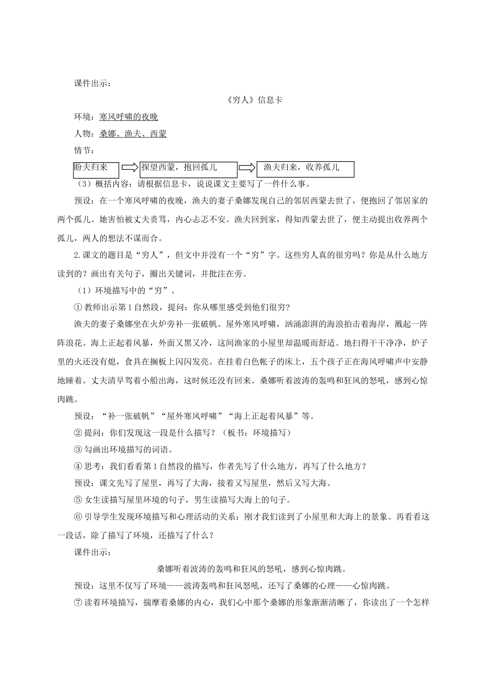 2024统编版小学语文六年级上册第四单元14《穷人》 教案_第2页