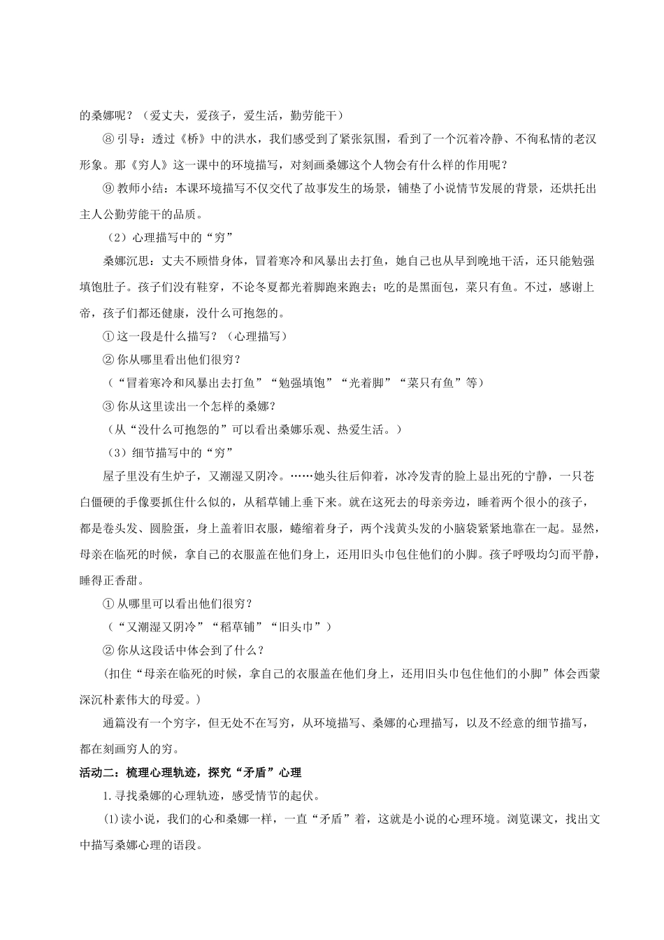 2024统编版小学语文六年级上册第四单元14《穷人》 教案_第3页