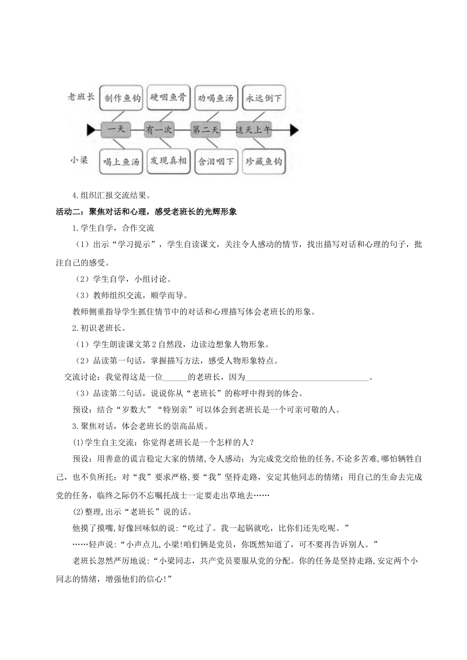 2024统编版小学语文六年级上册第四单元15《金色的鱼钩》 教案_第2页