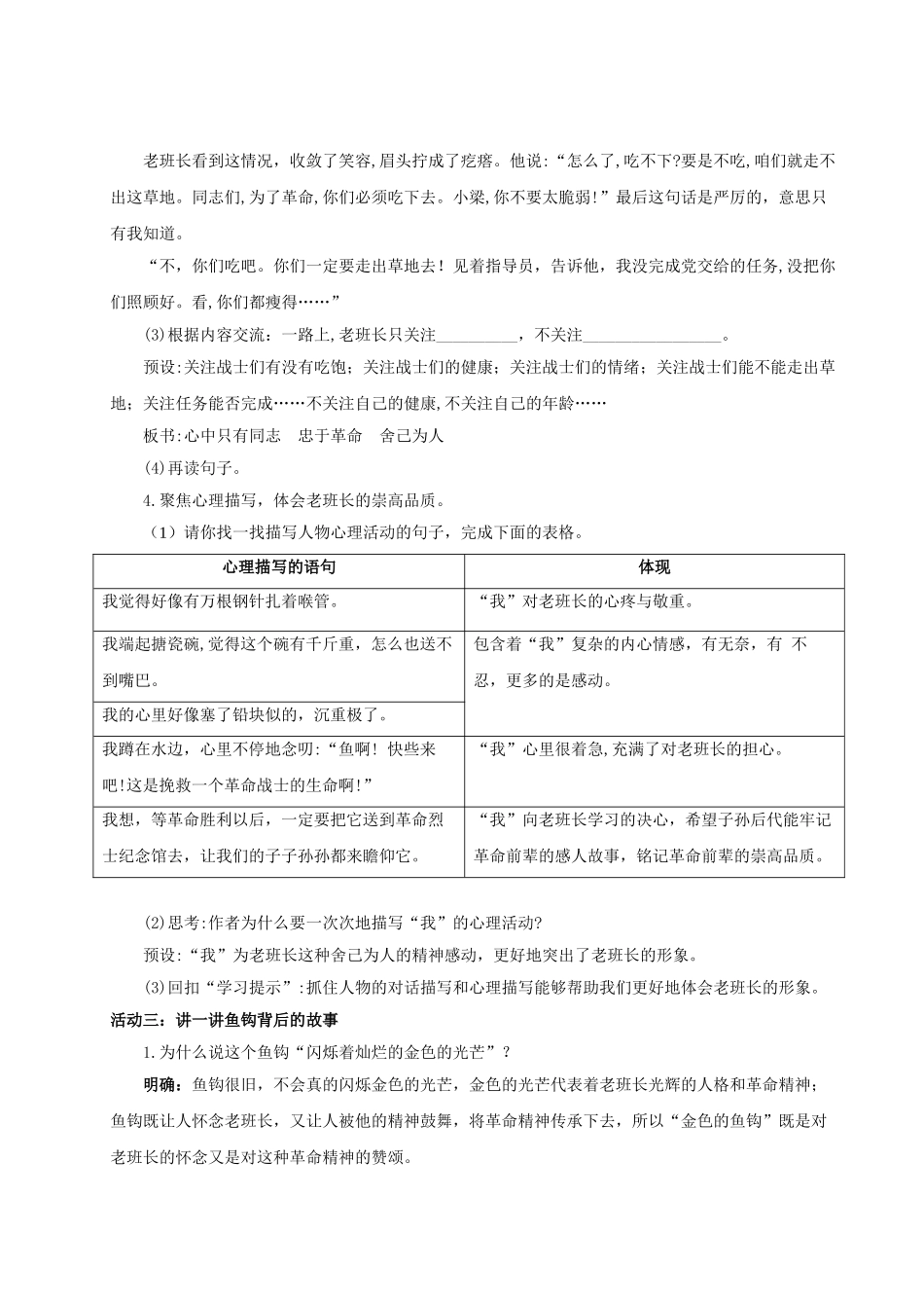 2024统编版小学语文六年级上册第四单元15《金色的鱼钩》 教案_第3页