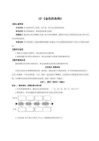 2024统编版小学语文六年级上册第四单元15《金色的鱼钩》 教案