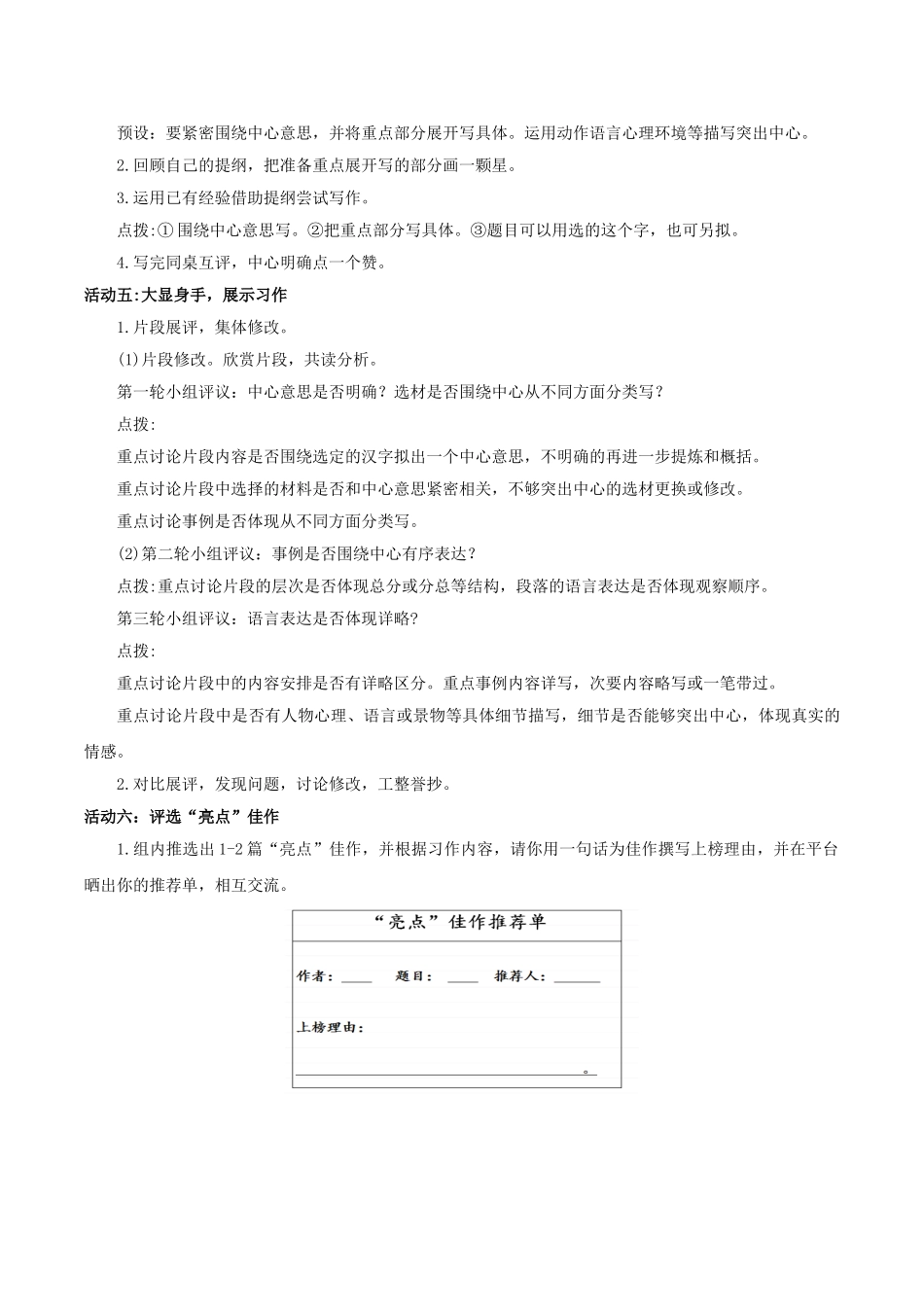 2024统编版小学语文六年级上册第五单元《习作例文、习作：围绕中心意思写》 教案_第3页