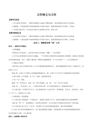 2024统编版小学语文六年级上册第五单元《习作例文、习作：围绕中心意思写》 教案