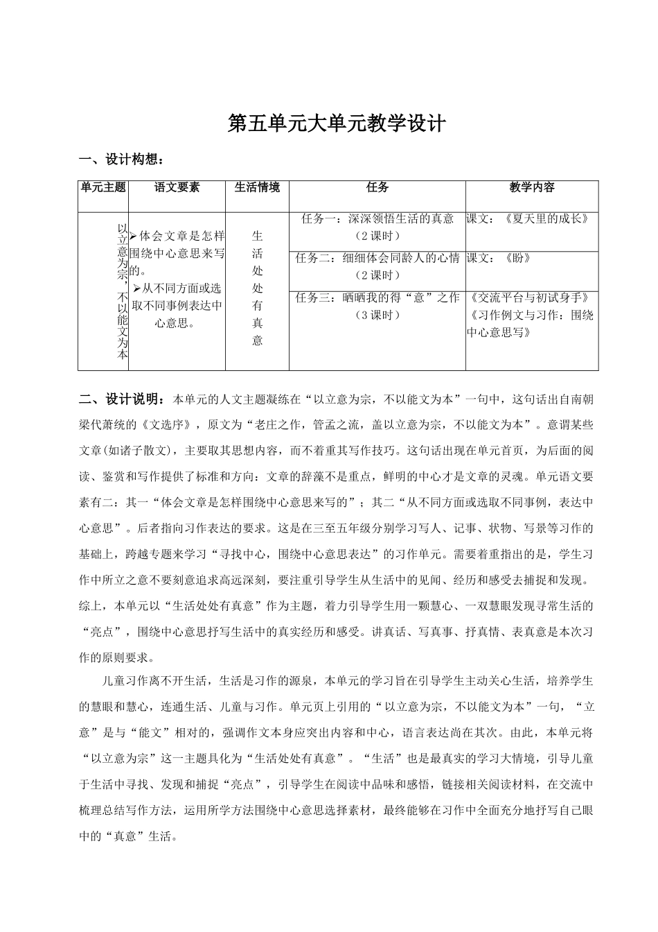2024统编版小学语文六年级上册第五单元16《夏天里的成长》 教案_第1页