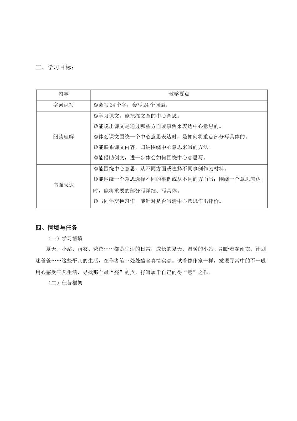 2024统编版小学语文六年级上册第五单元16《夏天里的成长》 教案_第2页