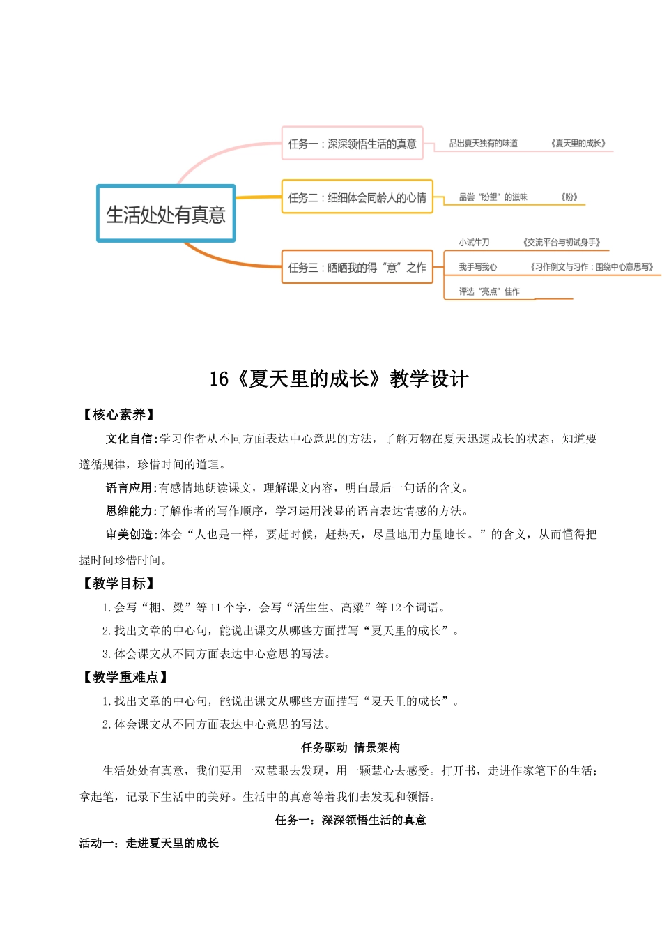 2024统编版小学语文六年级上册第五单元16《夏天里的成长》 教案_第3页