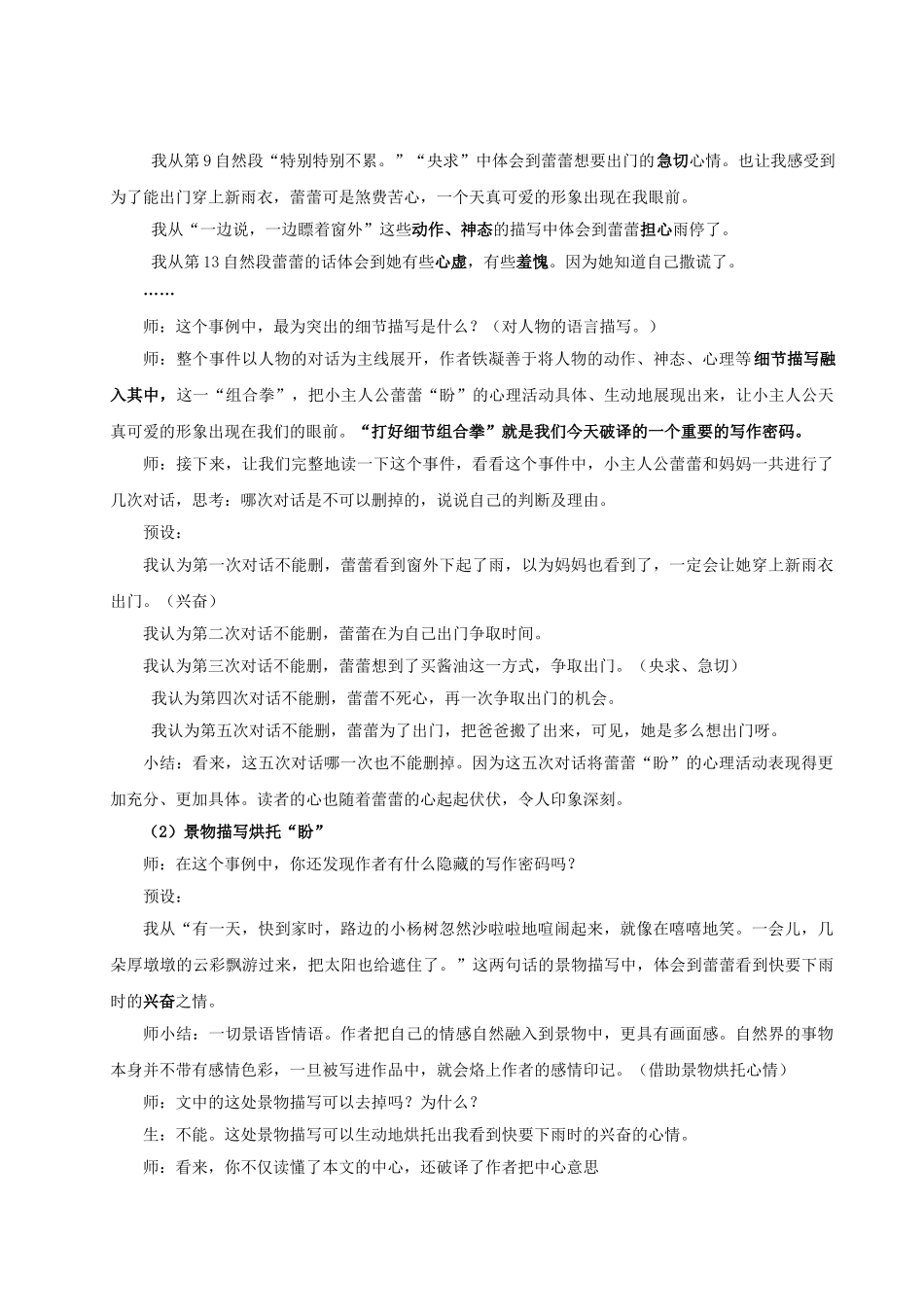 2024统编版小学语文六年级上册第五单元17《盼》 教案_第3页