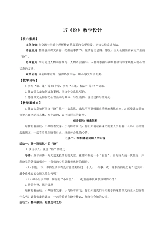 2024统编版小学语文六年级上册第五单元17《盼》 教案