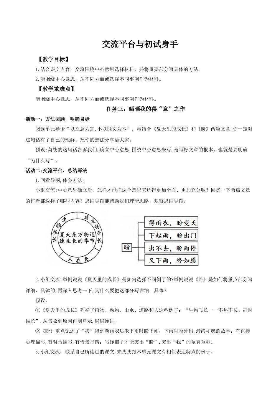 2024统编版小学语文六年级上册第五单元交流平台与初试身手 教案_第1页
