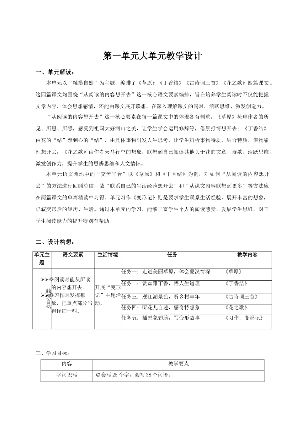 2024统编版小学语文六年级上册第一单元《第一单元单元导读》+1《草原》 教案_第1页