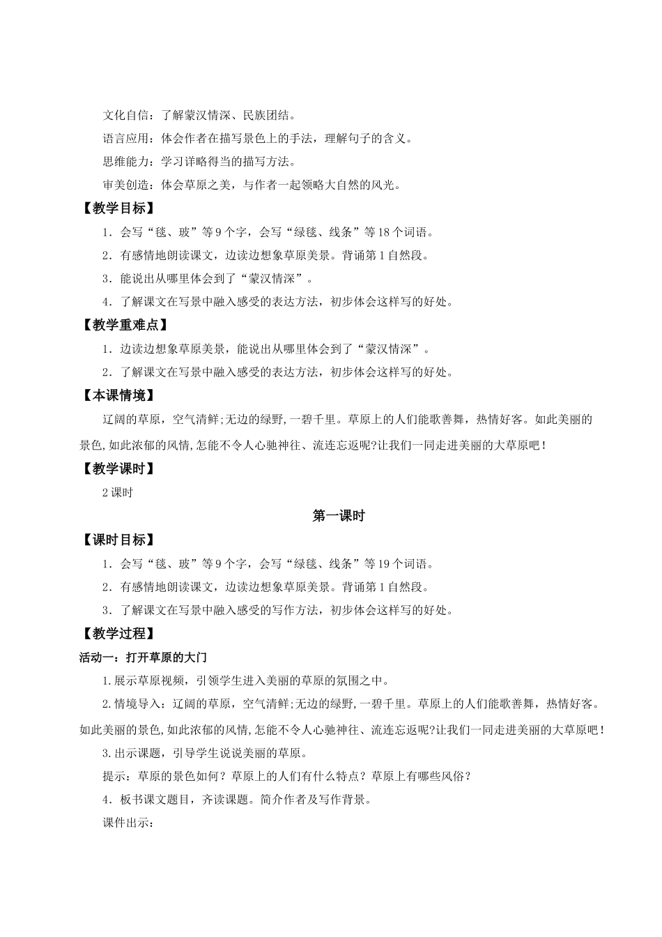 2024统编版小学语文六年级上册第一单元《第一单元单元导读》+1《草原》 教案_第3页