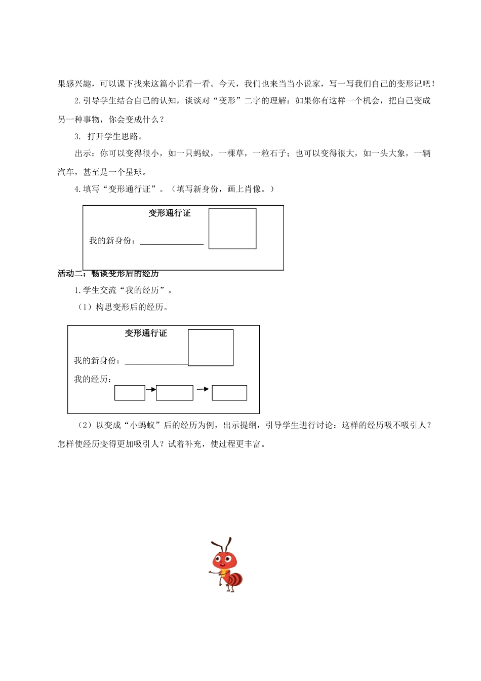 2024统编版小学语文六年级上册第一单元《习作：变形记》 教案_第2页