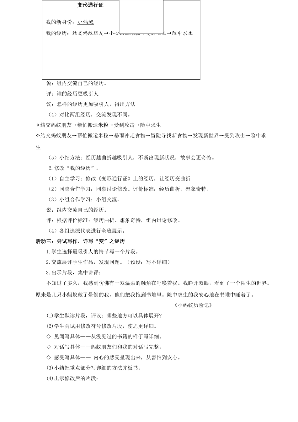 2024统编版小学语文六年级上册第一单元《习作：变形记》 教案_第3页