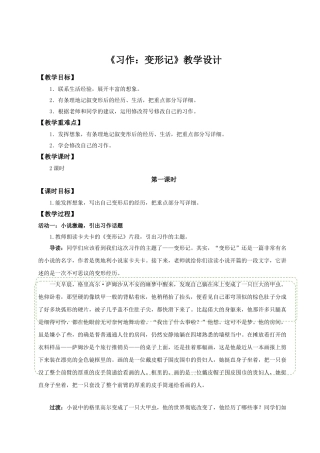 2024统编版小学语文六年级上册第一单元《习作：变形记》 教案