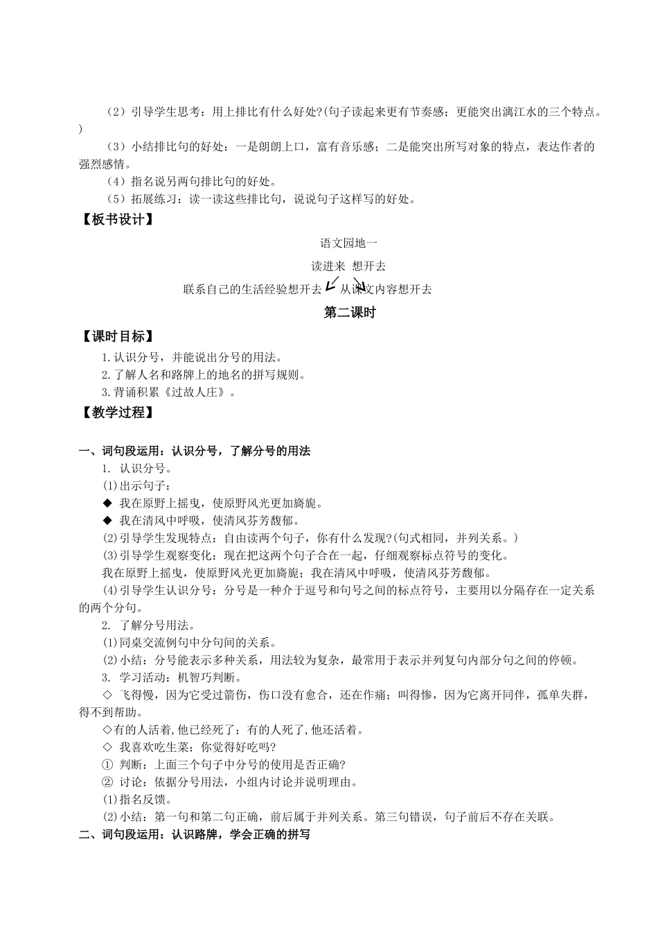 2024统编版小学语文六年级上册第一单元《语文园地一》 教案_第3页