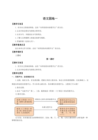 2024统编版小学语文六年级上册第一单元《语文园地一》 教案