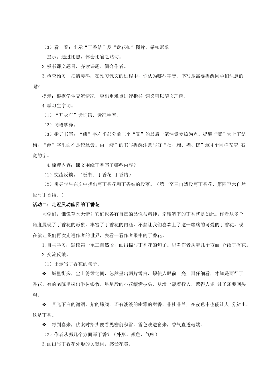 2024统编版小学语文六年级上册第一单元2《丁香结》 教案_第2页